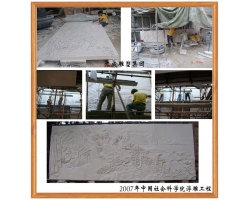 中國社會科學院浮雕工程